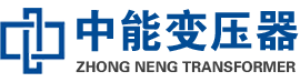 沁水油浸式变压器,沁水变压器生产厂家_沁水中能变压器厂家欢迎您
